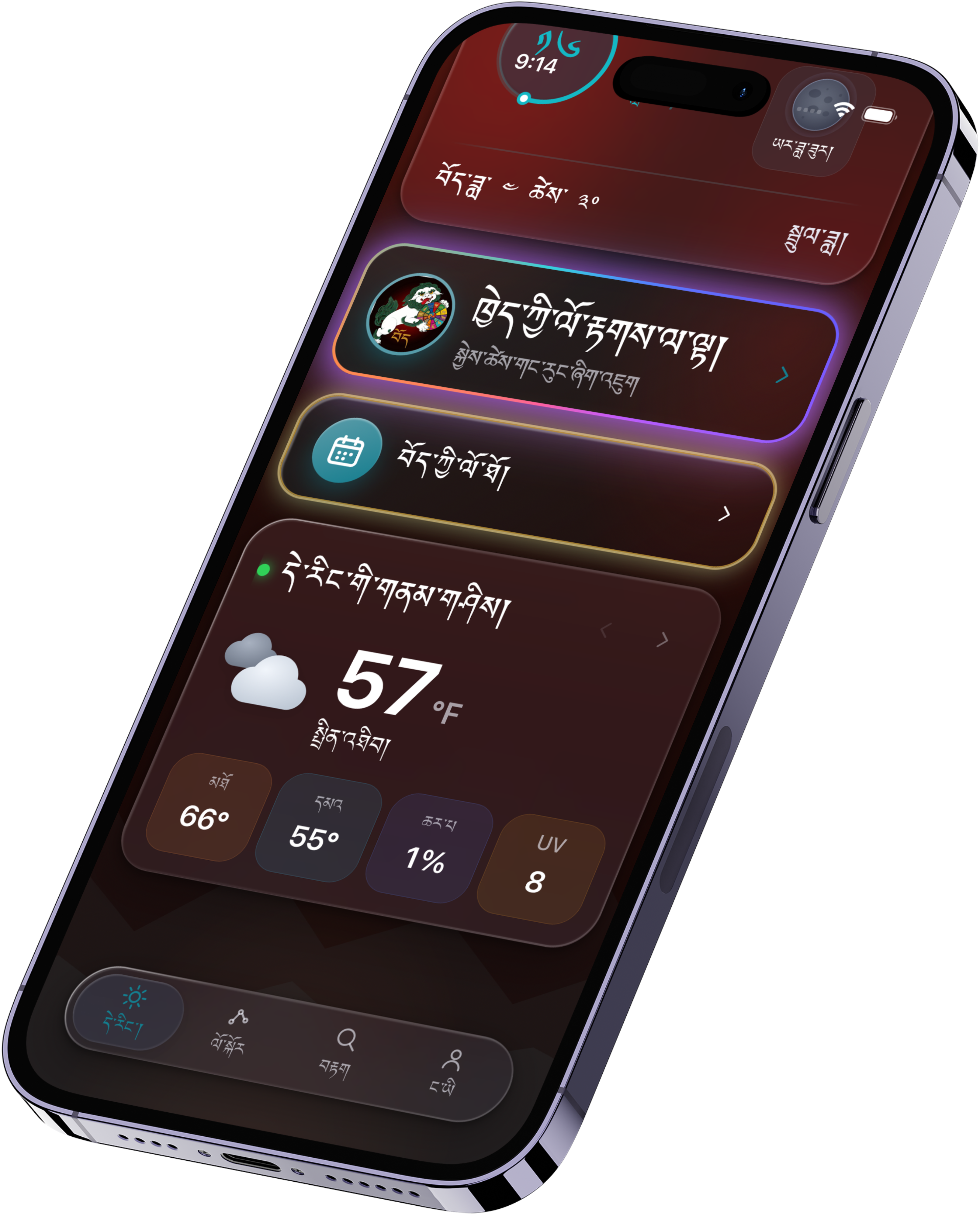 Tibetan Zodiac — Home Screen